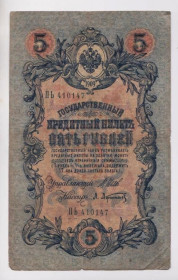 Микола II - Николай II - ^/--/^ 5 руб. = 1909 г. = ШИПОВ - АФАНАСЬЕВ = РОССИЯ = серия ПЬ ^_^^^ 5 руб. 1909 ШИПОВ - АФАНАСЬЄВ РОСІЯ серія П'Є - фото фото фото