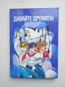 Видання - р. Издания - гг. ^/--/^ Давайте дружить! ^_^^^ Давайте дружит! - фото фото фото