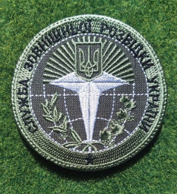 Інше Другое ^/--/^ Шеврон служба зовнішньої розвідки України № 3545 ^_^^^ Шеврон служба внешней разведки Украины No 3545 - фото фото фото