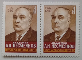 СРСР - СССР - ^/--/^ СССР 1980 Несмеянов, сцепка, MNH ^_^^^ СРСР 1980 Несміянов, зчіпка, MNH - фото фото фото