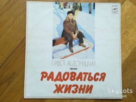 Платівки Пластинки ^/--/^ Песни Павла Аедоницкого-Радоваться жизни-Ex., Мелодія ^_^^^ Песны Павла Аедоницкого-Радоваться жизни-Ex., Мелодия - фото фото фото