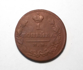 - (Олександр I) - (Александр I) ^/--/^ Царская Россия 1 копейка 1821 ИМ ЯВ   (Александр I) ^_^^^ Царська Росія 1 копійка 1821 ІМ ЯВ (Олександр I) - фото фото фото