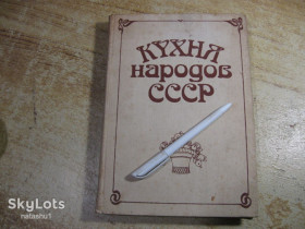 Видання - р. Издания - гг. ^/--/^ кухня народов ссср 1990 /--/ г ^_^^^ Кухня народів СРСР 1990 - фото фото фото