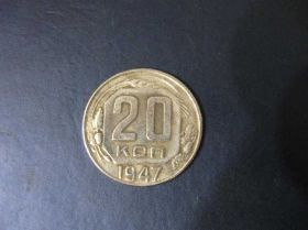 - - ^/--/^ РЕДКАЯ МОНЕТА ССССР 20 копеек 1947 года  ОТЛИЧНОЕ КАЧЕСТВО ^_^^^ Рідка монета СРСР 20 копійок 1947 року - фото фото фото