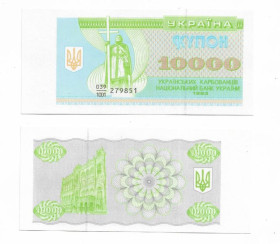 Загальнодержавні випуски Общегосударственные выпуски ^/--/^ 10000 карбованців купон 1993 UNC, є № поспіль, подряд ^_^^^ 10000 карбованцев купон 1993 UNC, есть No подряд, подряд - фото фото фото