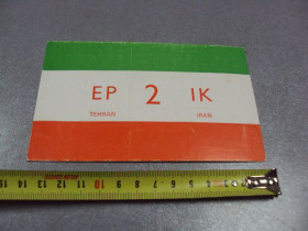 Іноземні Иностранные ^/--/^ карточка радиообмена QSL иран тегеран 1977 №2355 ^_^^^ Картка радіообміну QSL іран тегеран 1977 No /--/ 2355 - фото фото фото