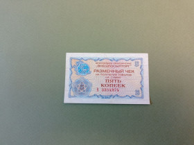 Інше Другое ^/--/^ Розмінний чек 5 копійок 1976 рік «Внешпосылторг» VF ^_^^^ Разменный чек 5 копеек 1976 год «Внешпосылторг» VF - фото фото фото