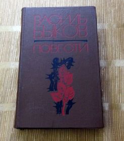 Видання - р. Издания - гг. ^/--/^ Книга В.Быков. Повести. ^_^^^ Книга В.Биков. Повести. - фото фото фото