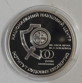 Пам'ятні і ювілейні Памятные и юбилейные ^/--/^ 5 гривень 2023 100 років Інституту судових експертиз ім. М.С. Бокаріуса ^_^^^ 5 гривен 2023 100 лет Института судебных экспертиз им. М.С. Бокариуса - фото фото фото