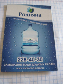 Календарі Календари ^/--/^ Календарик. Реклама. &amp;quot;РОДНЯНА&amp;quot; 2018 ^_^^^ Календарик. Реклама. &amp;quot;РОДНЯНА &amp;quot; 2018 - фото фото фото