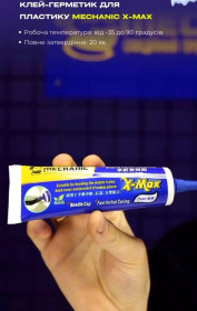 Інше Другое ^/--/^ Клей-герметик для пластику Mechanic X-MAX  (прозорий / 50 ml) ^_^^^ Клей-герметик для пластика Mechanic X-MAX (прозрачный / 50 ml) - фото фото фото