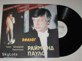 Платівки Пластинки ^/--/^ Пластинка Валерий Леонтьев, Раймонд Паулс - ДИАЛОГ * Вероока * Полюбите пианиста * Зеленый свет  (Ех+) ^_^^^ Пластинка Валерій Леонтьєв, Раймонд Паулс - ДІАЛОГ * Вероока * Полюбіть піаніста * Зелене світло (Ех+) - фото фото фото