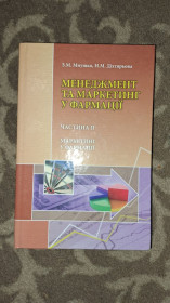 Видання - р. Издания - гг. ^/--/^ Менеджмент та маркетинг у фармації ^_^^^ Менеджмент и маркетинг в фармации - фото фото фото