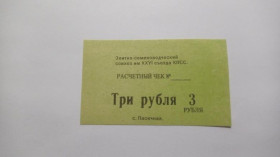 Інше Другое ^/--/^ 26 съезда КПСС. Хмельницкая обл. 3 руб. ^_^^^ 26 з'їзду КПРС. Хмельницька обл. 3 руб. - фото фото фото