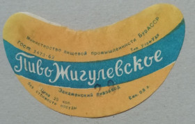 Етикетки Этикетки ^/--/^ Пивная этикетка ЖИГУЛЕВСКОЕ  Буряти  винтаж!!! БАНАН ^_^^^ Пивна етикетка ЖИГУЛЕВСЬКЕ Буряти гвинтаж!!! БАНАН - фото фото фото