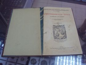 Видання - р. Издания - гг. ^/--/^ книга гурев коперниковская ересь москва 1937 №12 ^_^^^ Книга гурьов коперниковская єресь москва 1937 No 12 - фото фото фото