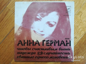 Платівки Пластинки ^/--/^ Анна Герман-Чтобы счастливым быть  (7)-Ex., 7&amp;quot;-Мелодія ^_^^^ Анна Герман-Чтобы счастливым быть (7)-Ex., 7&amp;quot;-Мелодия - фото фото фото