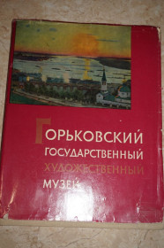 Видання - р. Издания - гг. ^/--/^ Горьковский государственный художественный музей. ^_^^^ Горьковський державний художній музей. - фото фото фото