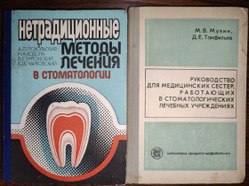 Видання - р. Издания - гг. ^/--/^ книги: НЕТРАДИЦИОННЫЕ МЕТОДЫ ЛЕЧЕНИЯ В СТОМАТОЛОГИИ 1995. РУКОВОДСТВО ДЛЯ МЕДИЦИНСКИХ СЕСТЕР, РАБОТАЮЩИХ В СТОМАТОЛОГИЧЕСКИХ ЛЕЧЕБНЫХ УЧРЕЖДЕНИЯХ 1971 ^_^^^ Нетрадиційні методи лікування в СТОМАТОЛОГІЇ 1995. Керівництво для медичних сестер, які працюють в стоматологічних лікувальних установах 1971 - фото фото фото