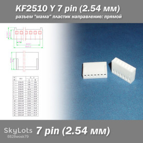 Порти, роз'єми Порты, разъемы ^/--/^ KF /--/ 2510 -Y 7 pin    (2.54 мм) разъем &amp;quot;мама&amp;quot; пластик коннектор без пинов ^_^^^ KF /--/ 2510 -Y 7 pin (2.54 мм) роз'єм &amp;quot;мама &amp;quot; пластик коннектор без пінів - фото фото фото
