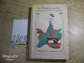 Видання - р. Издания - гг. ^/--/^ технологія крою та шиття 1978 /--/ г ^_^^^ технология покроя и шитья 1978 /--/ г - фото фото фото