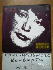 Платівки Пластинки ^/--/^ Алла Пугачева-Арлекино и другие  (3)-G-Мелодия ^_^^^ Алла Пугачова-Арлекіно та інші (3)-G-Мелодія - фото фото фото