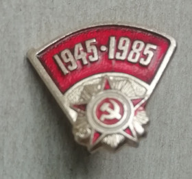 Спортивні Спортивные ^/--/^ Знак  40 лет Победы 1945 1985 ВОВ орден ^_^^^ Знак 40 років Перемоги 1945 1985 ВВВ орден - фото фото фото