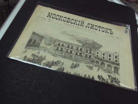 Періодичні видання Периодические издания ^/--/^ газета московский листок 10 января 1892 год ^_^^^ газета московський листок 10 січня 1892 - фото фото фото