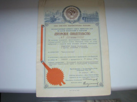 Інше Другое ^/--/^ Авторское свидетельство 1977 г. ^_^^^ Авторське свідоцтво 1977 р. - фото фото фото
