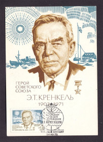 Тематичні колекції Тематические коллекции ^/--/^ Арктика . СССР 1973 г  ПК  - Э. Т. Кренкель  - 2 /--/ а скана ^_^^^ СРСР 1973 р ПК - Е. Т. Кренкель - 2 /--/ а скана - фото фото фото
