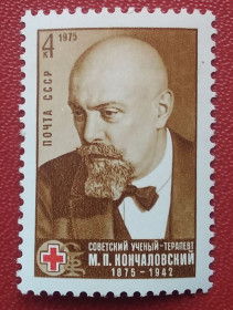 Історія та особистості История и личности ^/--/^ СССР 1975 г - 100 лет со дня рождения М. П. Кончаловского, негаш ^_^^^ СРСР 1975 р - 100 років від дня народження М. П. Кончаловського, негаш - фото фото фото