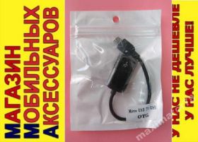 Кабелі Кабели ^/--/^ OTG КАБЕЛЬ SAMSUNG I /--/ 9305 I /--/ 9220 P /--/ 8110 GALAXY 3 4 ^_^^^ OTG КАБЕЛЬ SAMSUNG I /--/ 9305 I /--/ 9220 P /--/ 8110 GALAXY 4 - фото фото фото