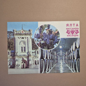 СРСР СССР ^/--/^ Листівка СРСР Ялта Массандра 1984 ^_^^^ Листовка СССР Ялта Массандра 1984 - фото фото фото