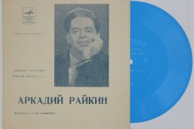 Платівки Пластинки ^/--/^ Пластинка-флекси Аркадий Райкин - МОНОЛОГ ХОЛОСТЯКА * ЧУВСТВО ЮМОРА  (Авас) Ильченко  (1970) Ех ^_^^^ Платівка-флексі Аркадій Райкін - МОНОЛОГ ХОЛОСТЯКА * Почуття ЮМОРА (Авас) Ільченко (1970) Ех - фото фото фото