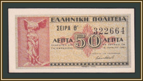 Балканський півострів Балканский полуостров ^/--/^ Греция 50 лепта 1941 P-316 UNC ^_^^^ Греція 50 лепта 1941 P-316 UNC - фото фото фото
