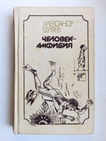 Видання - р. Издания - гг. ^/--/^ Человек-амфибия - А. Беляев - ^_^^^ Людина-амфібія - А. Бєляєв - - фото фото фото