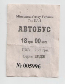 Талони і квитки Талоны и билеты ^/--/^ Талоны Билет на проезд автобус 18,00 грн. Еліт-Транс Черкассы Украина серия ЕПДЖ тип ПА-1 ^_^^^ Талоны Билет на проезд автобус 18,00 грн. Элит-Транс Черкассы Украина серия ЭПДЖ тип ПА-1 - фото фото фото
