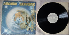 Платівки Пластинки ^/--/^ Леонид Дербенев - Плоская планета 1983  (VG/VG) ^_^^^ Леонід Дербеньов — Плоська планета 1983 (VG/VG) - фото фото фото
