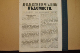 Періодичні видання Периодические издания ^/--/^ ГАЗЕТА ЯРОСЛАВСКИЕ ЕПАРХИАЛЬНЫЕ ВЕДОМОСТИ 1870 /--/ Г. №46 ЧАСТЬ НЕОФФИЦИАЛЬНАЯ ^_^^^ ГАЗЕТА ЯРОСЛАВСЬКІ ЄПАРХІАЛЬНІ ВЕДОМОСТІ 1870 /--/ Г. No /--/ 46 частина неофіційна - фото фото фото