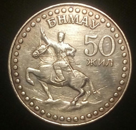 Монголія Монголия ^/--/^ Тугрик. Монета Монголії. 1971 рік. 50-а річниця революції. ^_^^^ Тугрик. Монета Монголии. 1971 год. 50-я годовщина революции. - фото фото фото