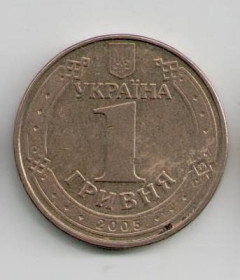 Обігові Обиходные ^/--/^ Украина 1 гривна 2005 года (Владимир Великий) ^_^^^ Україна 1 гривня 2005 року (Володимир Великий) - фото фото фото