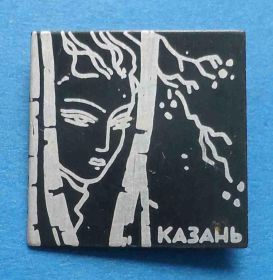 Пам'ятні і ювілейні Памятные и юбилейные ^/--/^ Казань березы ^_^^^ Казань берези - фото фото фото