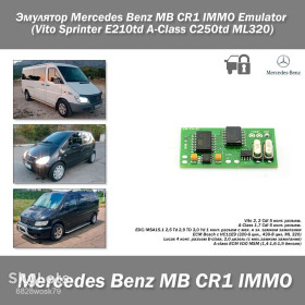 Датчики Датчики ^/--/^ Эмулятор Mercedes Benz MB CR /--/ 1 IMMO Emulator  (Vito Sprinter E /--/ 210 /--/ td A-Class C /--/ 250 /--/ td ML /--/ 320) ^_^^^ Емулятор Mercedes Benz MB CR /--/ 1 IMMO Emulator (Vito Sprinter E /--/ 210 /--/ td A-Class C /--/ 250 /--/ td ML /--/ 320) - фото фото фото