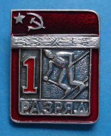 Спортивні Спортивные ^/--/^ 1 разряд горные лыжи слалом цшт ^_^^^ 1 розряд гірські лижі слалом цшт - фото фото фото