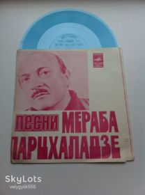 Платівки Пластинки ^/--/^ Песни Мераба Парцхаладзе(Flexi, 7 ", Mono) 1978 VG+  Pop ^_^^^ Пісні Мераба Парцхаладзе (Flexi, 7 ", Mono) 1978 VG+ Pop - фото фото фото
