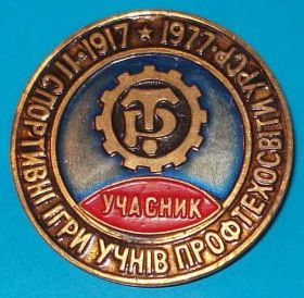 Спортивні Спортивные ^/--/^ ДСО Трудовые резервы 2 спорт. игры учащихся ^_^^^ Трудові резерви 2 спорт. ігри учнів - фото фото фото