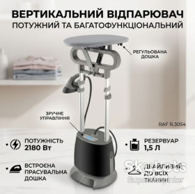 Пароочищувачі, парові швабри Пароочистители, паровые швабры ^/--/^ Вертикальный отпариватель для одежды с напольной конструкцией и резервуаром 1.5 /--/ л RAF R.3054 2180 /--/ W ^_^^^ Вертикальний відпарювач для одягу з підлоговою конструкцією і резервуаром 1.5 /--/ л RAF R.3054 2180 /--/ W - фото фото фото