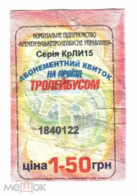 Інше Другое ^/--/^ Талон на проезд. Украина. Кременчуг. ^_^^^ Талон на проїзд. Україна. Кременчук. - фото фото фото