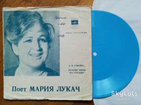 Платівки Пластинки ^/--/^ Поет Мария Лукач-А я говорю, Позови меня на свадьбу-Ex., флексі-Мелодія ^_^^^ Поэт Мария Лукач-А я говорю, Иски меня на свадьбу-Ex., флекси-Мелодия - фото фото фото