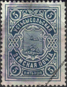Інше Другое ^/--/^ Земство. Усть-Сысольск. 1902-07. 5 коп. ^_^^^ Земство. Усть-Сисольськ. 1902-07. 5 коп. - фото фото фото